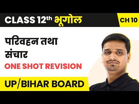 Parivahan Tatha Sanchar - One Shot Revision | Class 12 Geography Chapter 10