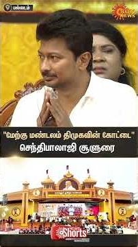 Palladam | DMK Pengal Manadu | SenthilBalaji Speech | MK Stalin | Kanimozhi | Sun News