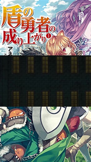 #xyzbca #tatenoyuushanonarigari #anime #fypシ゚viral #fypシ