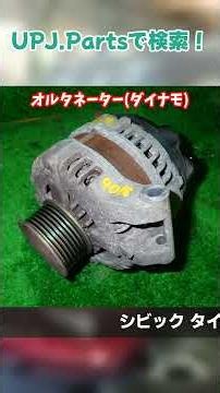 ホンダ シビック タイプR ユーロ(FN2) 中古パーツ販売【UPJ】 #FN2 #シビックタイプRユーロ #シビックタイプR