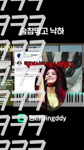 숨참딱고 낙하 #악뮤 #악뮤노래 #낙하 #syncroom #밍긴어게인 #싱크룸 #치지직 #스트리머 #AKMU #노래 #피아노 #piano