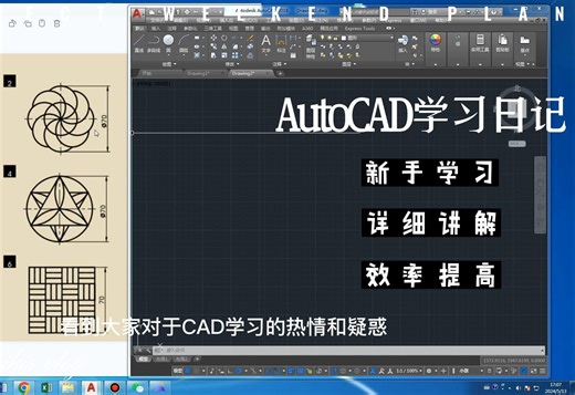 【新手入门】AutoCAD基础练习-1