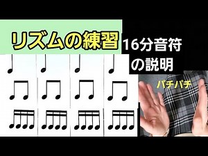 16分音符の説明 リズムトレーニング #ピアノレッスン #ピアノ初心者 #ピアノの弾き方