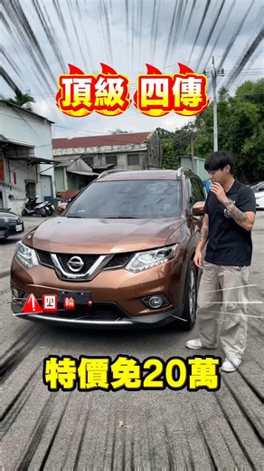 2.5 X-Trail｜空間、動力、舒適一次給滿 #二手車 #熱門 #中古車 #推薦 #xtrail