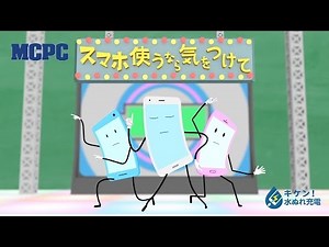 モバイルコンピューティング推進コンソーシアム（MCPC）