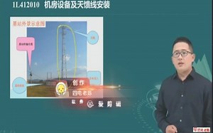 杨鹏：通信机房设备安装