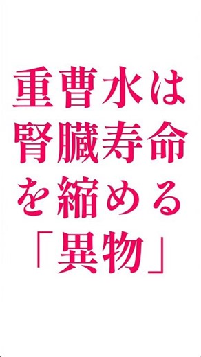 【私は絶対に飲まない重曹水】この事実を知らないで健康の為に飲むのはリスクが高すぎます。