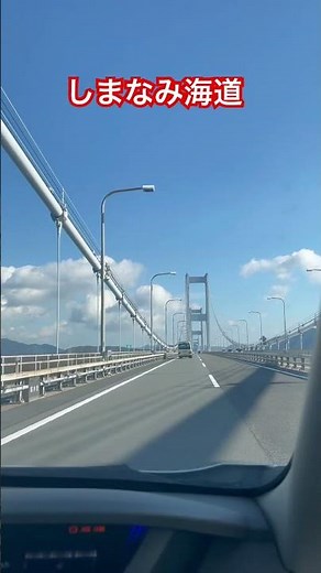 #️⃣しまなみ海道 良いお天気