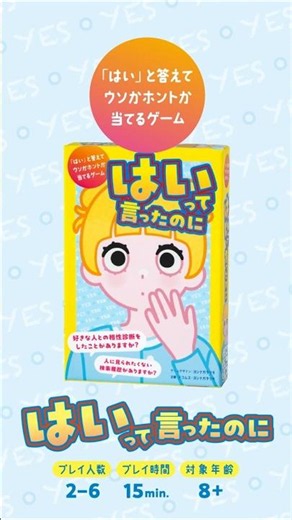 "But You Said Yes" Game Design: Tatsuki Yoshinaga Planning: Docomus #Game #CardGame #BoardGame
