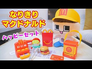 ハッピーセット爆買い！なりきりマクドナルドでぐち男バイトデビュー？？