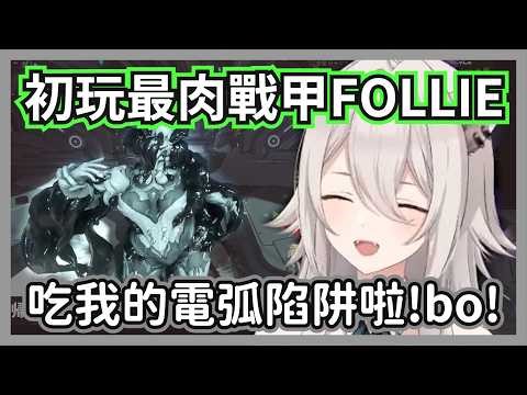 這是獅白流宇宙美學？大獅回歸《Warframe》瘋狂丟出自製圖案「ぼ」：聊天室:拉麵招牌ww【獅白牡丹】【hololive精華】