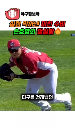 손호영의 절실함이 담긴 미친 수비🔥#야구
