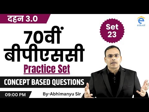 70th BPSC Exam 2024 : Practice Set for 70th BPSC | 70th BPSC Mock Test Set-23 By Abhimanyu Sir