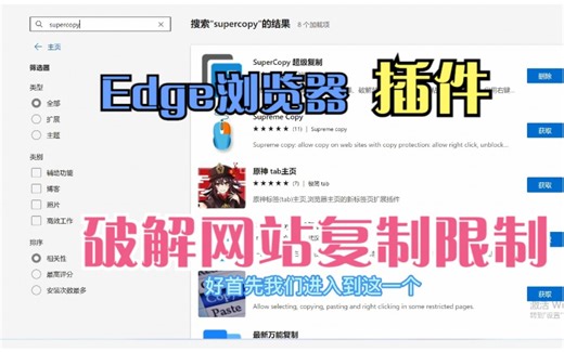 教师如何使用Edge浏览器插件来破解一切网站复制限制