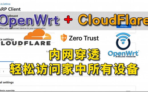 openwr旁路由 内网穿透cloudflareTunnel隧道完成 访问内网所有设备