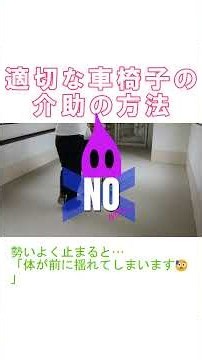 車いすに乗って分かった。本当に大切なのは「声かけ」でした！「適切な車椅子の介助方法」
