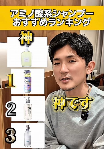 自分に合うシャンプー使えてますか？？ #美容師 #美容室 #西尾隆介 #アミノ酸系シャンプー #ランキング