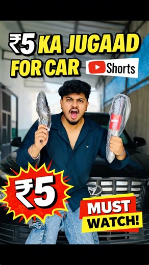 ₹5 ka jugaad for car😱🥶 #modificition #minivlog #vlog #modified #carmodification #modifiedcars