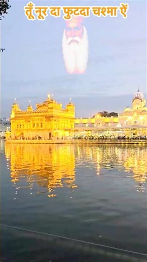 Aar Nanak Paar Nanak #waheguruji #gurudwara #simran #divineessence #satnam #gurbanishabad