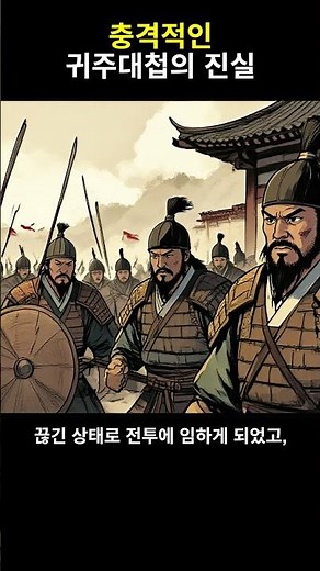 전멸 숫자 세계 1위 전투 귀주대첩