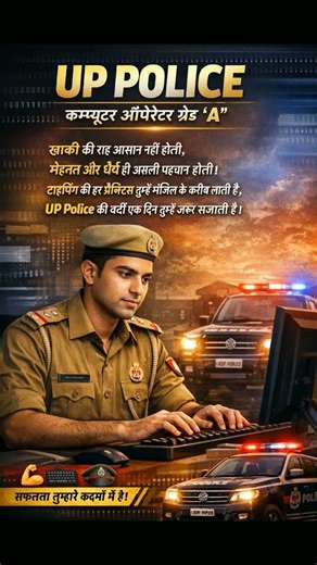 up police computer Operator grade a #uppolice #upprpb #uppolicecomputeroperator