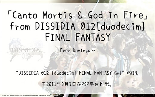【602】DISSIDIA 012 [duodecim] FF[Gm](In)--「Canto Mortis & God in Fire」