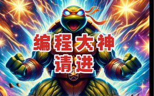 Python「编写函数」的十大境界，你属于哪一层？ 大牛一般掌握7～9级哦🤫