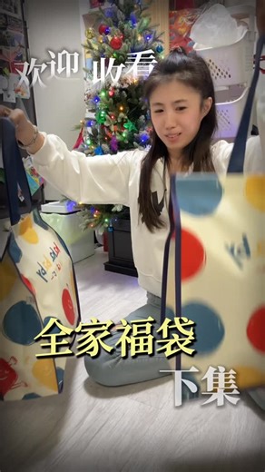 偽單親楠西｜育兒教養｜親子旅遊｜假日夫妻 on Instagram: "再次挑戰全家福袋 這次請周先生去買 就來看看誰比較有手氣 #全家 #全家福袋"