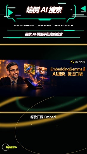 谷歌 AI 模型手机离线检索