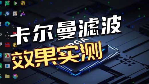 第四十二课——kalman滤波的FPGA开发板测试