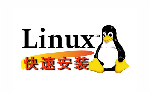 linux安装教程，手把手教你安装Centos7，你学会了吗
