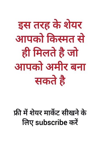 इस तरह के शेयर आपको किस्मत से ही मिलते है #stockmarket #stocks #business #onlineearning #shorts #yt