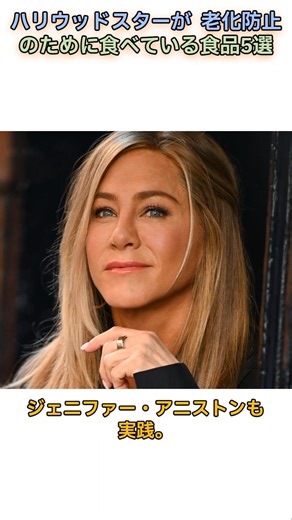 ハリウッドスターが老化防止のために食べている食品5選 #アンチエイジング #老化防止 #若返り #ハリウッドスター #食事法 #美容 #健康食 #美肌効果 #卵 #アボカド