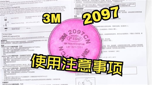 3M2097滤棉使用注意事项