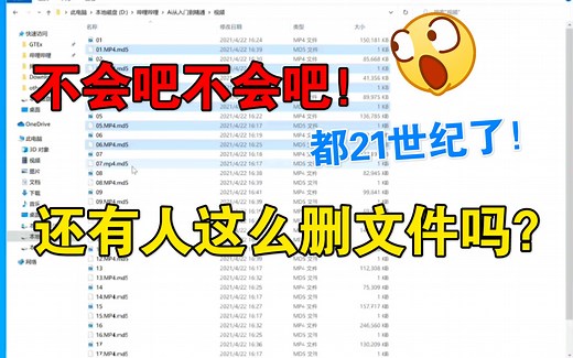 技巧篇03 -- 一键删除具有某种特征的所有文件！你值得拥有！