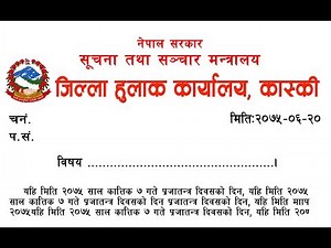 Computer Basic Training in Nepal | How to design letterhead in MS Word? | MS Word Unit-15 | Nepali
