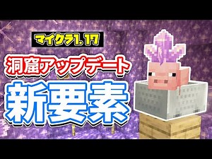 [Minecraft 1.17] Amethyst, telescope, underwater minecart, lightning rod, bundle, copper, and mor...