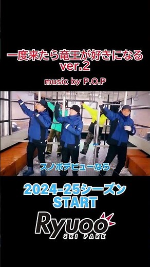 2024-25シーズンSTART【竜王スキーパーク】#スキー場 #長野県