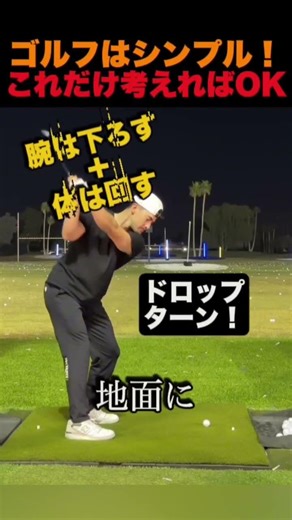 ゴルフはシンプル！これだけ考えればOK