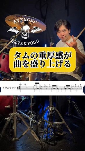 タムの重厚感が曲を盛り上げる #shorts #ドラム #叩いてみた