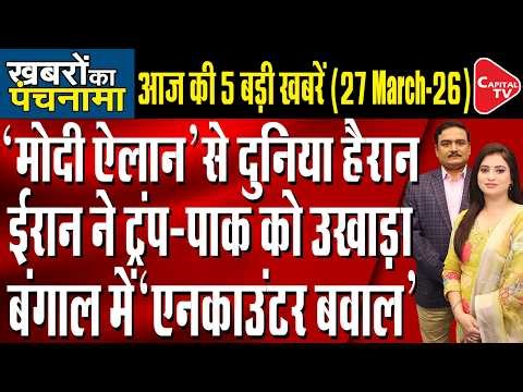 Iran War: PM Modi's Meeting With Chief Ministers | West Bengal Election | Dr. Manish Kr | Capital TV