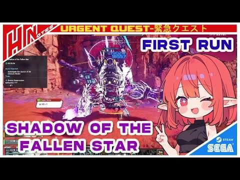 【PSO2NGS】Limited Urgent Quest:Urgent Quest:Shadow of the Fallen Star(First Run)