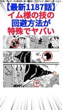 【最新1187話】イム様の技の回避方法が特殊でヤバい