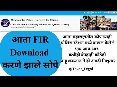 How To Download FIR Copy In Maharashtra | Online FIR कसे पहावे | Online FIR कैसे देखे