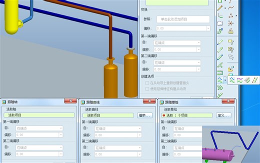 ProE跟随布管的几种三维管道设计方法视频教程