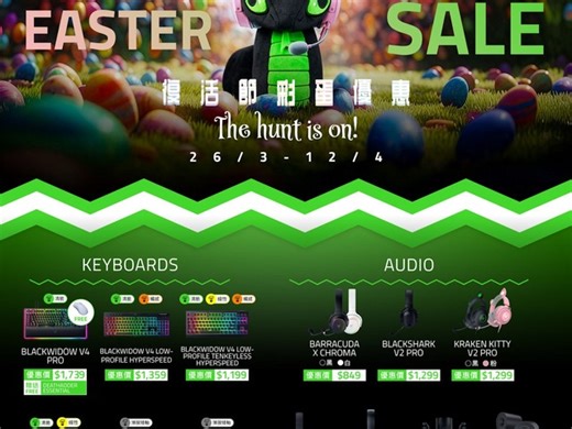 【🐣 Razer 復活節優惠】 一系列精選產品限時優惠等你 upgrade 裝備