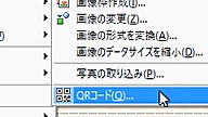 一太郎Web：スマートフォンから簡単にサイトにアクセスできるQRコードを作成するマル秘テク