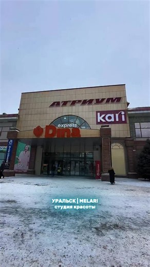 ТВОЙ ГИД ПО УРАЛЬСКУ on Instagram: "Сделай свой образ идеальным с @melari.uralsk 💅 Маникюр Педикюр Услуги подолога Ламинирование ресниц Оформление бровей Депиляция Экспресс-услуги в 4 и 6 рук ✔️ Онлайн-запись на сайте 24/7 🕐 Скидка 10% на день рождения! 🎁 Гарантия 10 дней на покрытие! 💅 Курсы подологии и ногтевого сервиса с нуля 📍 г. Уральск, ул. Д. Нурпеисовой, 17/1, ТРЦ «Атриум», этаж 2 📱 +7 (775) 373-40-10"