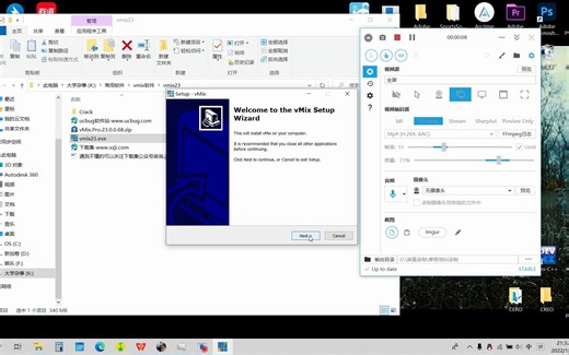 超详细vmix安装教程