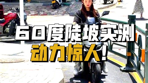 60度坡都能上？实测九号电自M395Cmax硬核爬坡力！